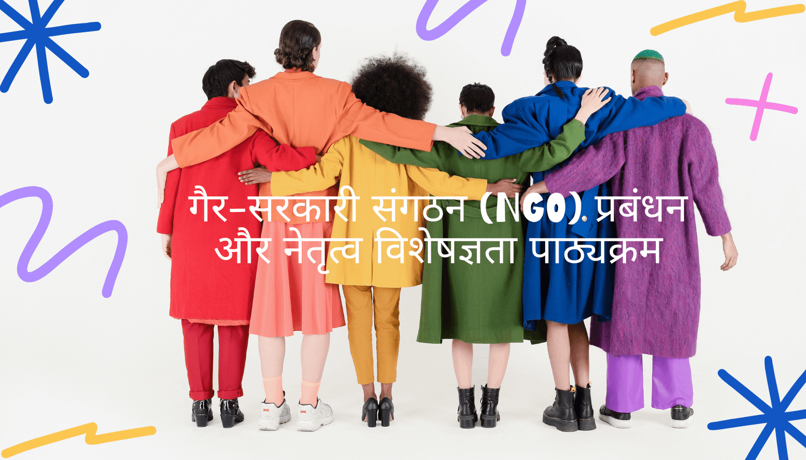 चेंज लीडर एक्सप्रेस: NGO प्रबंधन और प्रभावी नेतृत्व का पावर पाठ्यक्रम ...