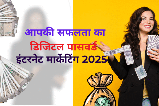 Internet Marketing 2025