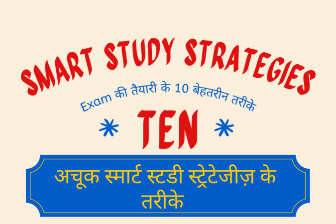परीक्षा की तयारी