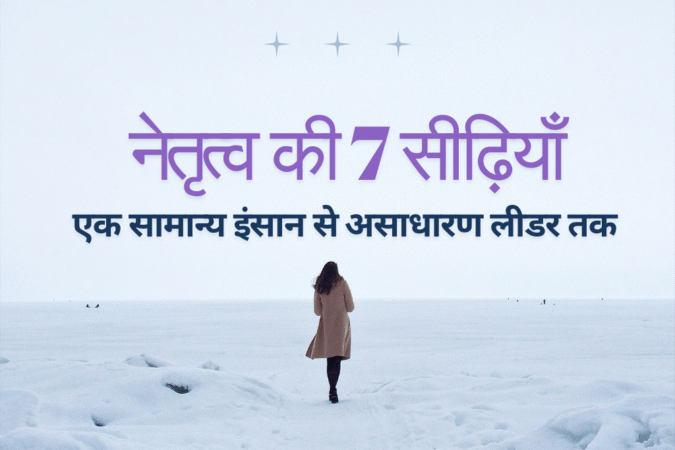 नेतृत्व