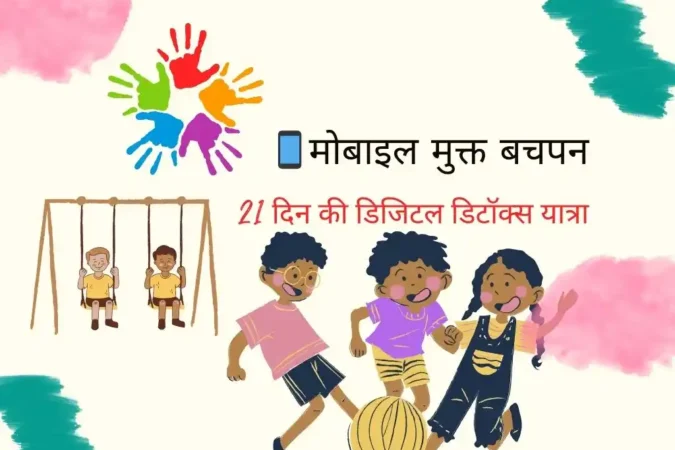 Bachpan