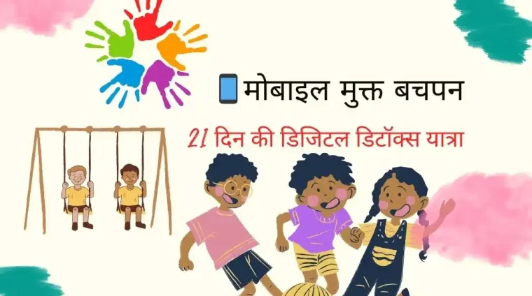 Bachpan