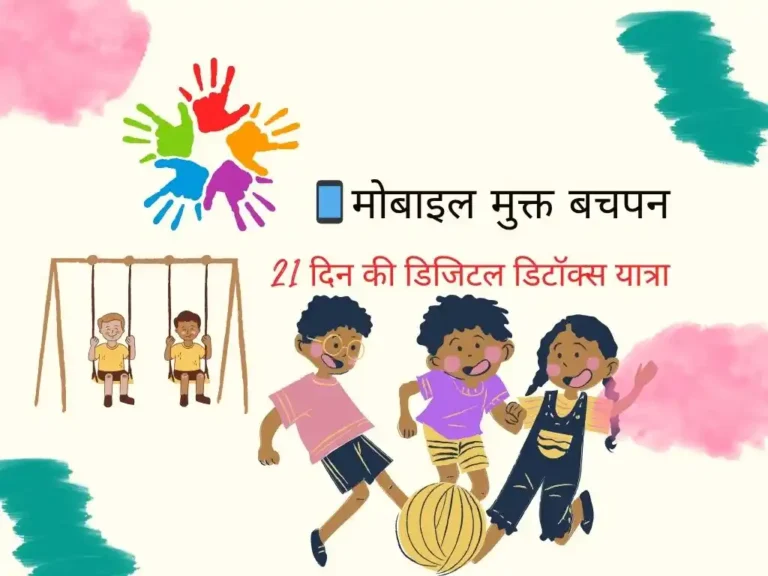 Bachpan