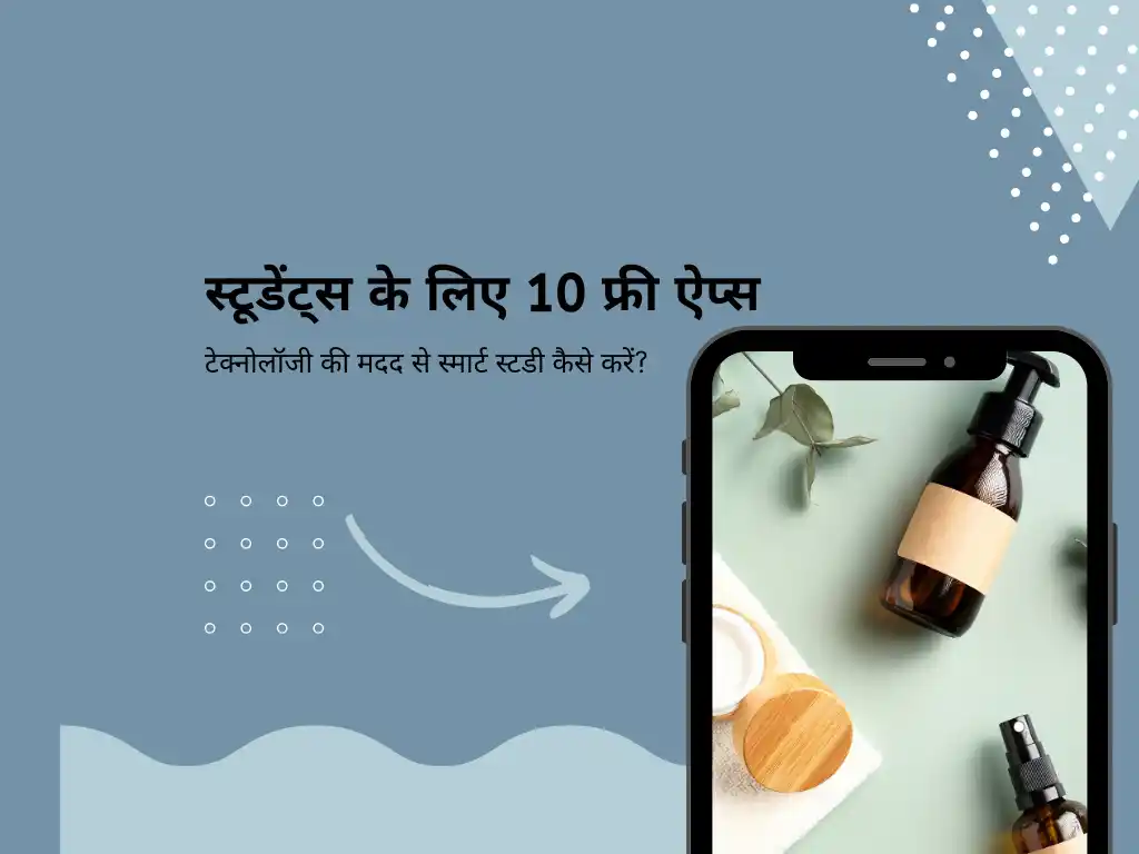 10 फ्री ऐप्स