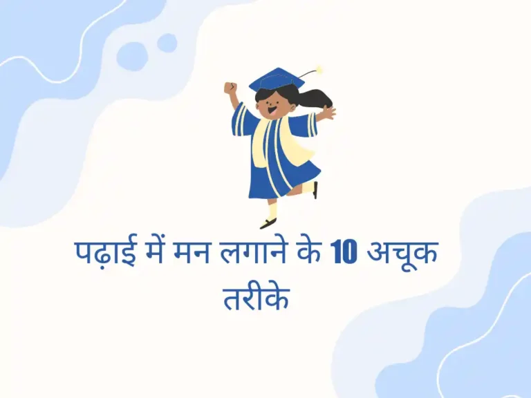 पढ़ाई