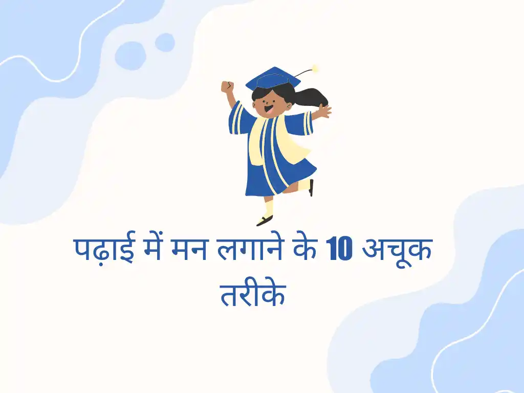 पढ़ाई