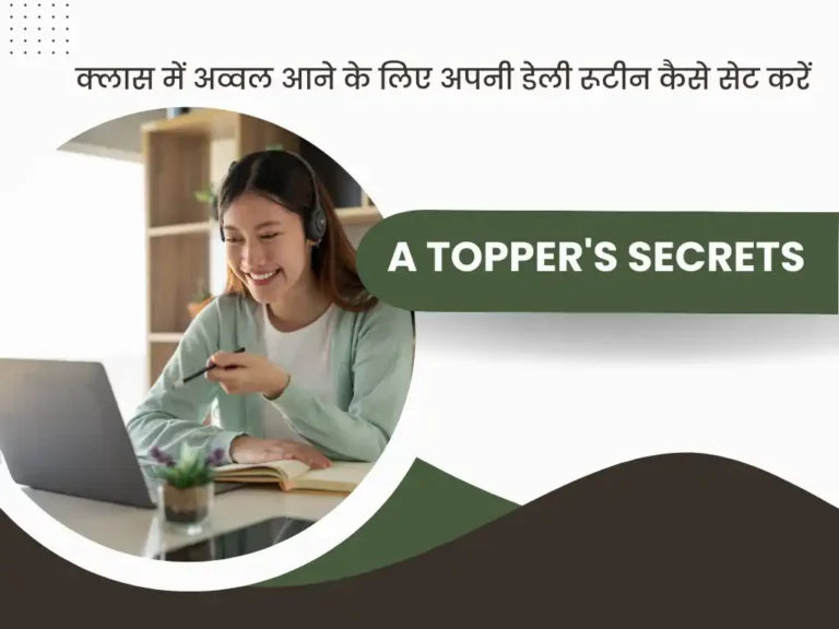 A Topper's Secrets