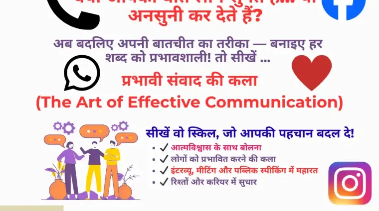 The Art of Effective Communication